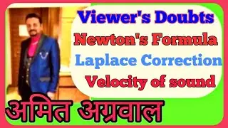 Viewer's Doubt | Newton's Formula | Laplace correction | Velocity of sound
