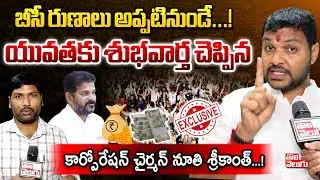 బీసీ రుణాలు అప్పటినుండే..!| BC Corporation Chairman Srikanth Goud Exclusive | #Tolivelugu