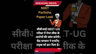 NEET Exam SHOCKER! Paper Leak Investigation Launched! | What You Need to Know Now  Breaking News!