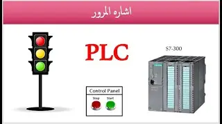اشاره مرور PLC