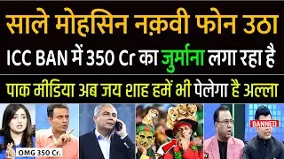 Mohsin Naqvi Crying On Bangladesh Will Loss Of 350 Crore Due To Not Participating In T20 World Cup |