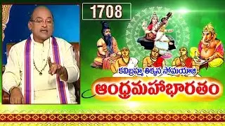 Garikapati about Sundara, Rathna Nabha and Sulochana || Andhra Mahabharatam || Episode 1708