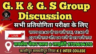 SI BATCH KA LIVE GROUP DISCUSSION MOST IMPORTANT QUESTION ⁉️❓⁉️❓ ALL EXAM RELETED
