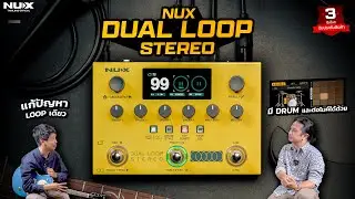 Review of the NUX Dual Loop Stereo effect pedal / The best looper of this year!!
