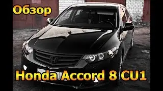 Honda Accord 2.4 MT Type-S  CU1  и руки Макса+разгон до 200 на закрытом участке дороги! НЕ ПОВТОРЯТЬ