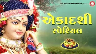 Ekadashi Kirtan | જયા એકાદશી સ્પેશ્યલ | Hasmukh Patadiya | Jaya Ekadashi 2026