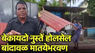 Illegal Fish Sheds Demolished Ahead of Vasco Market Launch||GOA365 TV