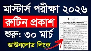 মাস্টার্স পরীক্ষার রুটিন ২০২৬ প্রকাশিত | Masters Exam Routine 2026 | Masters Routine 2026