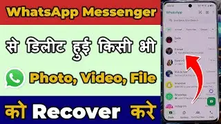 WhatsApp Se Delete Photo Videos And Files Ko Wapas Laye 2026