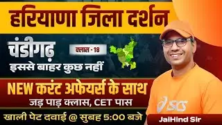 Haryana Jila Darshan Gk Class | चंडीगढ़ ज़िला | Chandigarh Haryana Current Affairs 2024 | Jaihind Sir