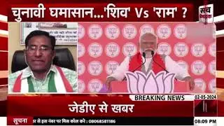Sach bhedak 2 May