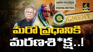 Big Debate On Bangladesh PM Sheikh Hasina Sentenced to D*eath | 4Sides TV