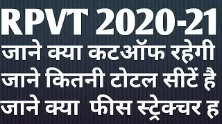 RPVT 2020 ki expected cutoff Kya rahegi RAJUVAS, KITNI VECANCY H TOTAL RPVT 2020