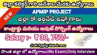 AP NEW GOVERNMENT JOBS UPDATES 2025 || AP LATEST JOB NOTIFICATION 2025 ||AP DIST WISE JOBS UPDATES