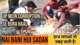 U P Mein Ghotala hi Ghotala | Hath Se hi Nayi Sadak Ko Ukhad Dala || Elaan Times ||