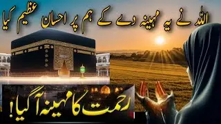 Rajab Ke Mahena Ki Fazeelat | Rajab Ka Wazeefa By Sara Info Hub 