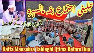 Tableghi Ijtima Baffa Mansehra Dua