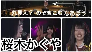 【桜木かぐや】2025年配信者紅白歌合戦/AKB48/会いたかった/和光大学ポプリホール鶴川