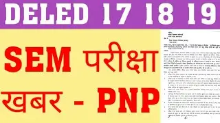DELED 2017 , 2018 ,2019 BATCH EXAM NEWS | DELED BACK PAPER PROMOTE UPDATE | DELED SEMESTER PROMOTE