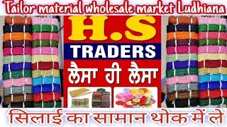 Tailor material wholesale market Ludhiana HS Trader wholesale Ludhiana