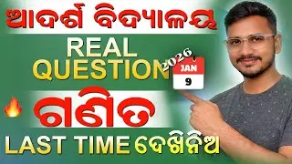 oav math real question | adarsha vidyalaya entrance exam 2025-26 | adarsha exam question paper 2025