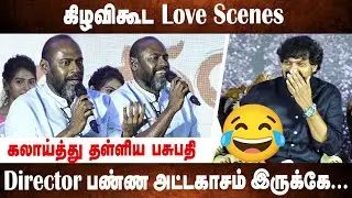 Build-Up பயங்கரமா இருக்கு😂Actor Pasupathy Sema Fun🤣Speech at Thandatti Audio Launch