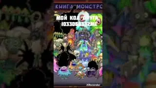 вывел редкого шерстибеля #msm #music #mysingingmonsters