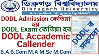 DODL Admission Exam Information | Dodl Academic Callender |Distance Learning | Dibrugarh University