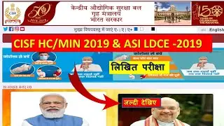 CISF HCM EXAM || CISF LDCE EXAM 2019 || EXAM UPDATE || CISF HC/MIN 2019 || लिखित परीक्षा कब होगी ||