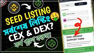 🚀Seed Token Listing🔥 | CEX & DEX Listing Confirmed? Token Claim, Allocation ও সব Update জানুন!✅