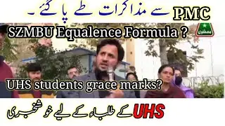 Mdcat 2022 students protest against PMC || Mdcat 2022 latest news|| UHS latest news.