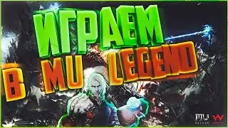 Обзор игры MU LEGEND! Вечерний стрим ! ч.3