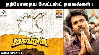 🔥 Maaveeran Latest Update | SK Latest Movie Update | Sivakarthikeyan | SK 22