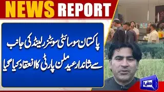 Pakistan Society Switzerland organized a grand Eid Milan party | Dunya UK