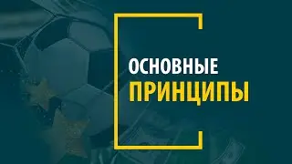 Банк в ставках на спорт | Как распределять банк в ставках