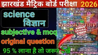 Science( विज्ञान)Class 10th Set- 1 Verma Press 2026 ll  jac board class 10th verma Press ll