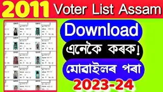 2011 Voter List Download in Assam || 2011 Voter List || 2011 Voter List Download 2023 || 2011 Census