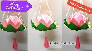 Paper Craft Lotus in Tamil/ Easy Paper Craft Ideas/ Unique Wall Hanging Craft Tamil/ DIY decor