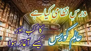 Dars e nizami kia he || Alim Cors kb or kese || Shuro howa