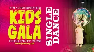 SINGLE DANCE | KIDS GALA | KTM ALBIRR IRINGATTIRI