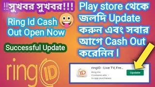 Ring id update successful now. ring id cash out problem solve 2020