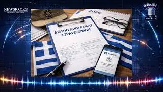 &Kappa;&alpha;&tau;ά&theta;&epsilon;&sigma;&eta; &Delta;&epsilon;&lambda;&tau;ί&omicron;&upsilon; &Alpha;&pi;&omicron;&gamma;&rho;&alpha;&phi;ή&sigmaf; 2008-2009: &pi;&rho;&omicron;&theta;&epsilon;&sigma;&mu;ί&epsilon;&sigmaf; 2026 &kappa;&alpha;&iota; &pi;&rho;&alpha;&kappa;&tau;&iota;&kappa;ό&sigmaf; &omicron;&delta;&eta;&gamma;ό&sigmaf; | Newsio.org