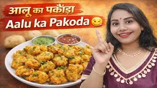 Kurkura Aloo Pakoda घर पर 😍 | Crispy Aalu Pakoda Recipe | आलू की पकौड़ी का रेसिपी #aalupakodarecipe 