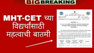 Agriculture Registration Date Extended | MHT-CET Registration Process Update | MHT-CET 2022