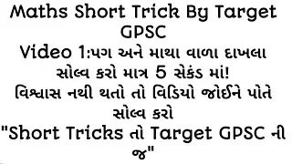 Maths Short Trick: Pag ane Matha By Target GPSC