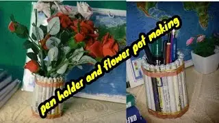 Paper 🗞️ crafting l  pen 🖊️ holder making l  flower 🌹 pot making  #trendingcraft #wastematerialcraft
