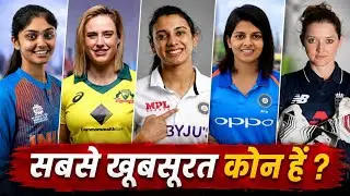 Top 20 Most Beautiful Women Cricketers In The World