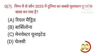 18 August 2025 Daily current affairs gk Quiz/MCQ video for practice & learning 