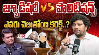 Judiciary vs politicians | Law vs Politics &ndash; The Real Fight for Democracy | @brkpodcast1