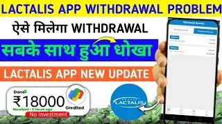 lactalis earning app Withdrawal problem | Lactalis earning app real or fake | ऐसे मिलेगा Withdrawal
